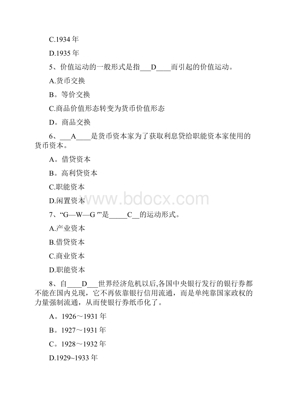 精品金融行业职业能力测验.docx_第2页