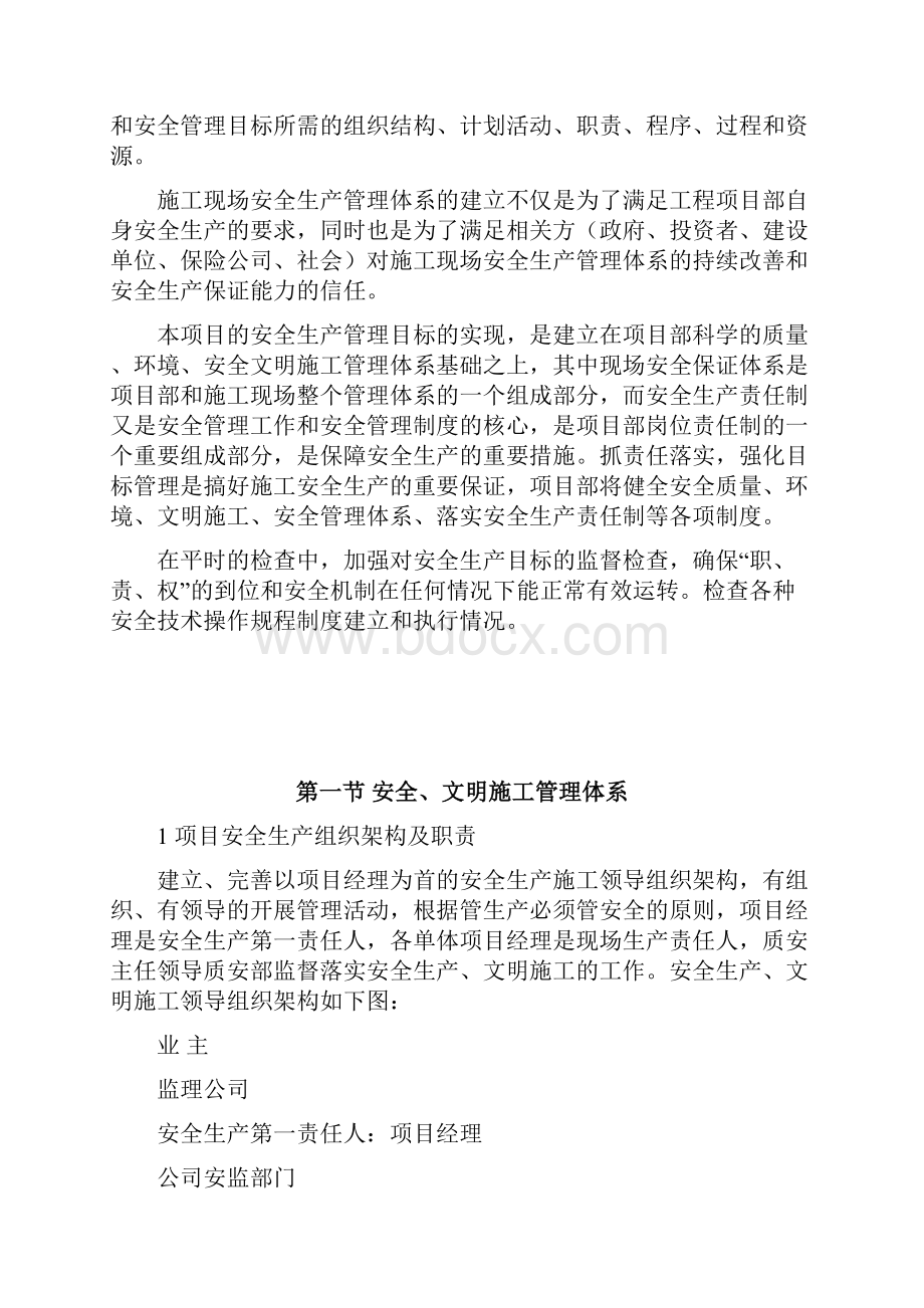 安全生产文明施工及保证措施.docx_第2页