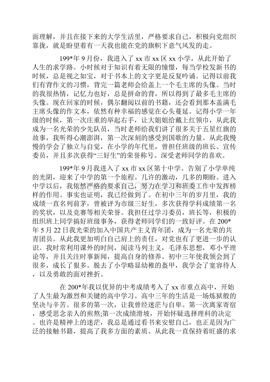 入党积极分子自传范文.docx_第2页