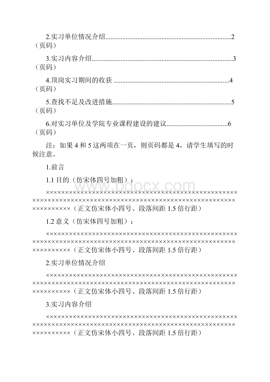 药学院顶岗实习报告.docx_第2页