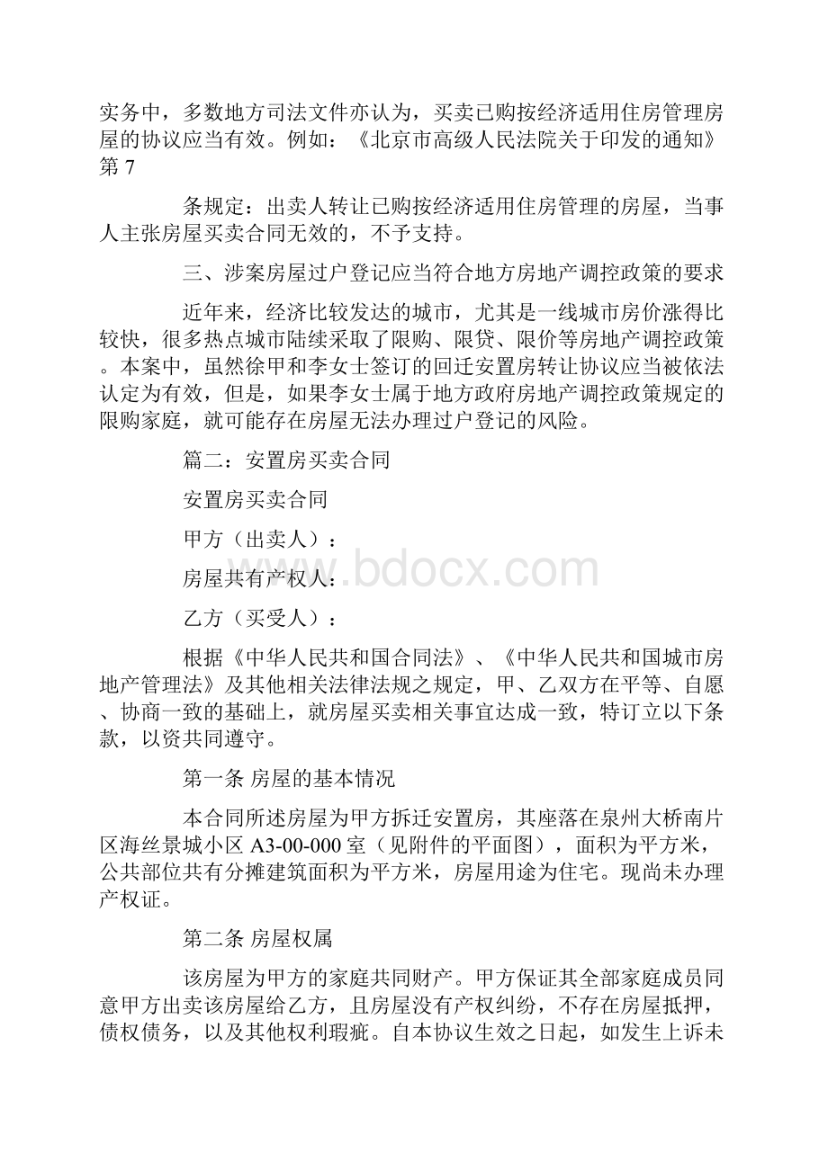 安置房买卖合同是否有效.docx_第3页