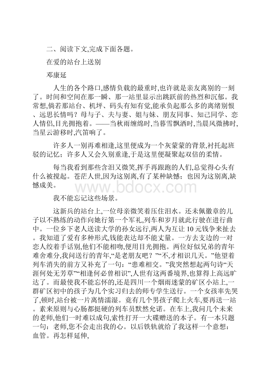 七年级语文散文和小说阅读训练.docx_第3页