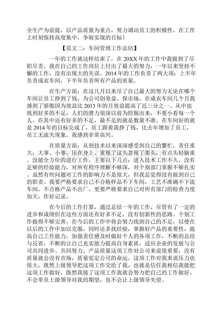 车间管理工作总结6篇.docx_第2页