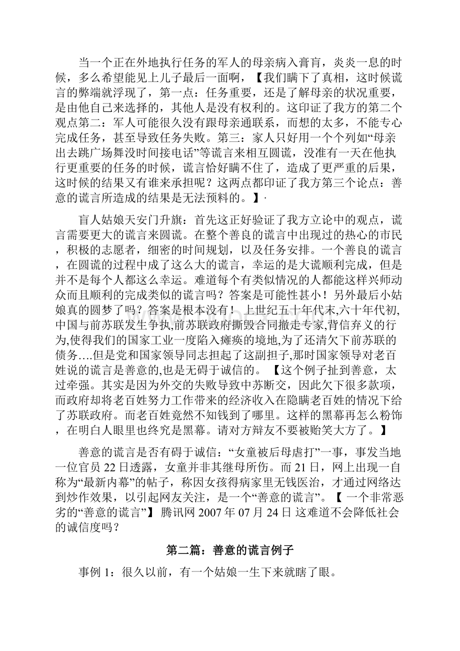 善意的谎言正方例子共5篇修改版.docx_第2页