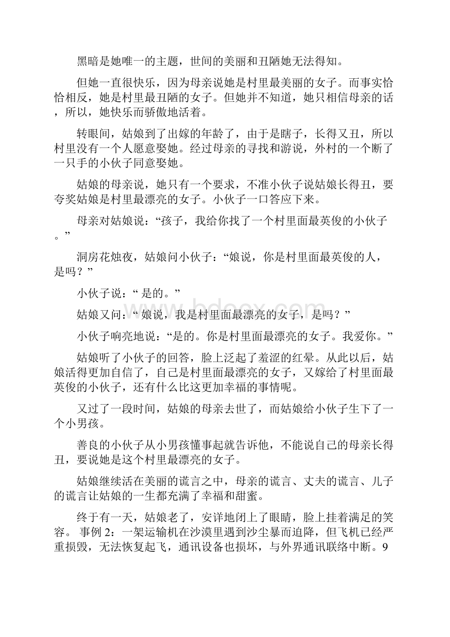 善意的谎言正方例子共5篇修改版.docx_第3页