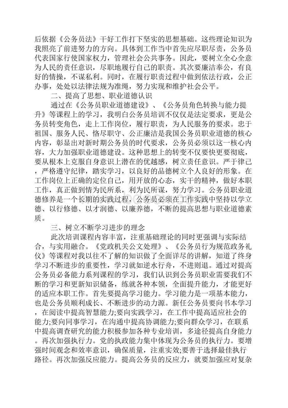 公务员培训心得体会多篇.docx_第2页