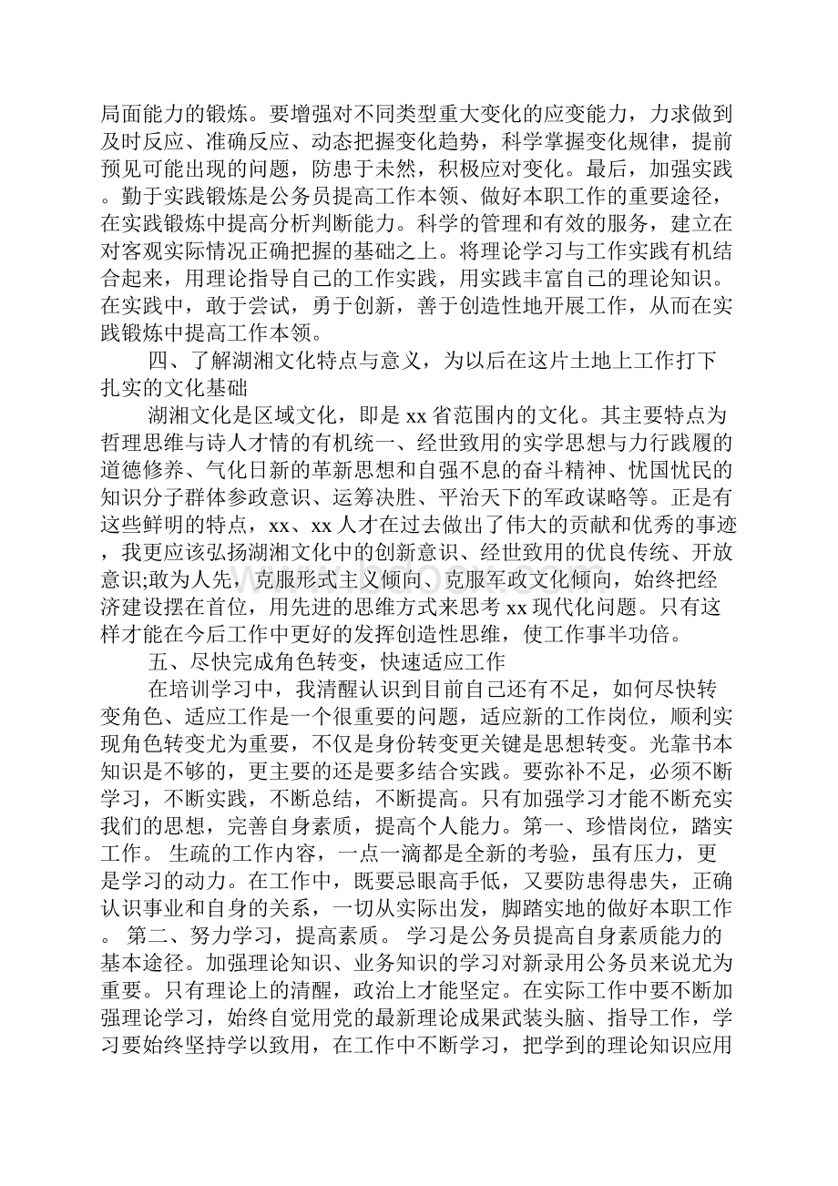 公务员培训心得体会多篇.docx_第3页