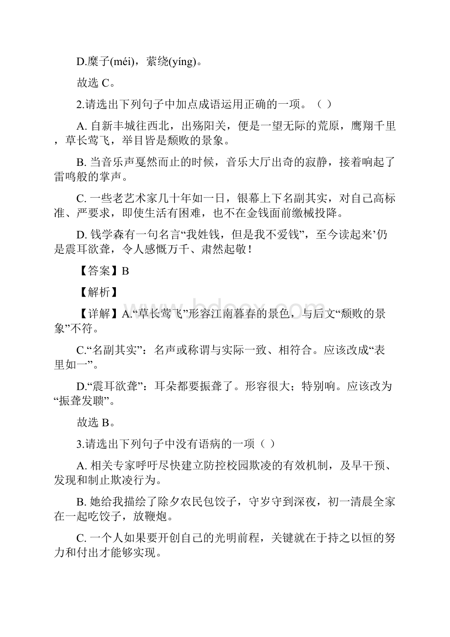 精品解析广东深圳市龙岗区学年八年级下学期期末语文试题解析版.docx_第2页