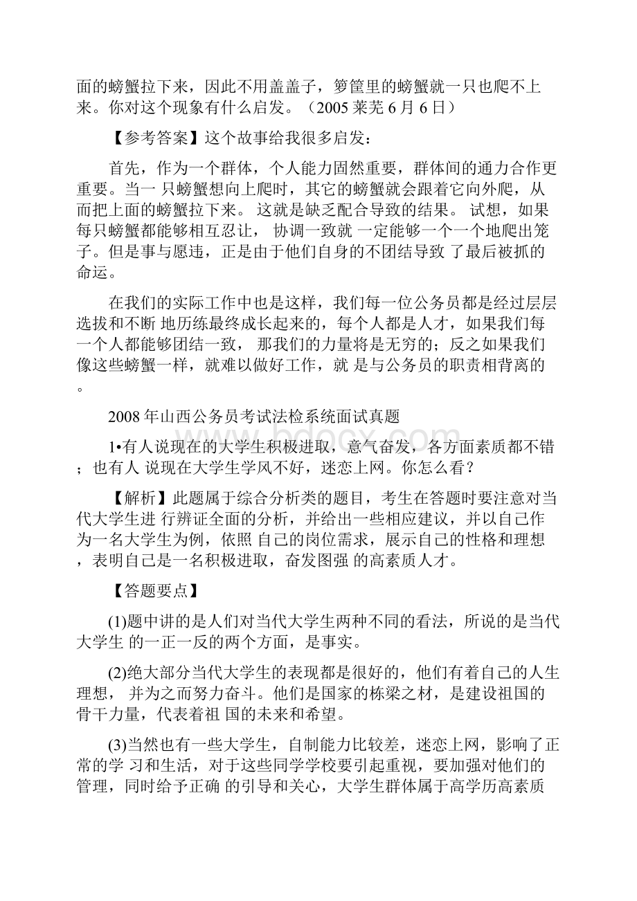 法检系统面试题.docx_第2页