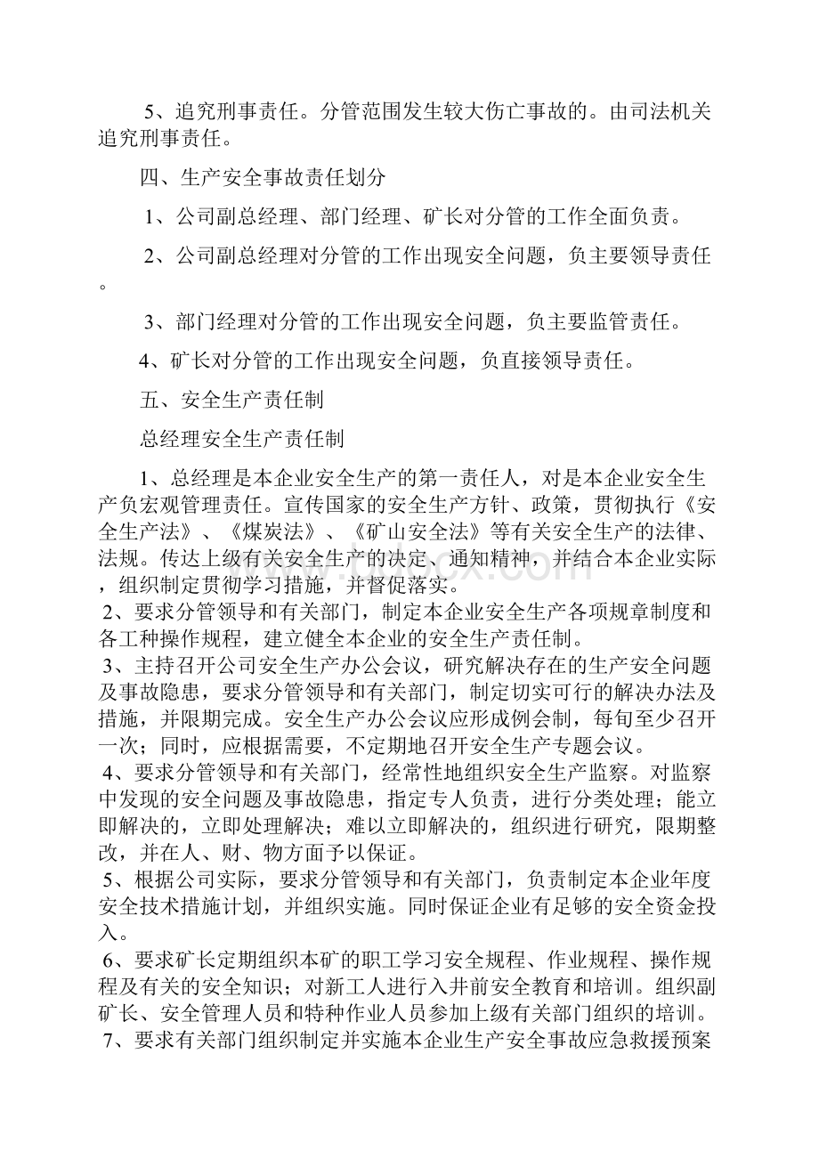 生产安全事故责任划分和追究处理制度.docx_第3页