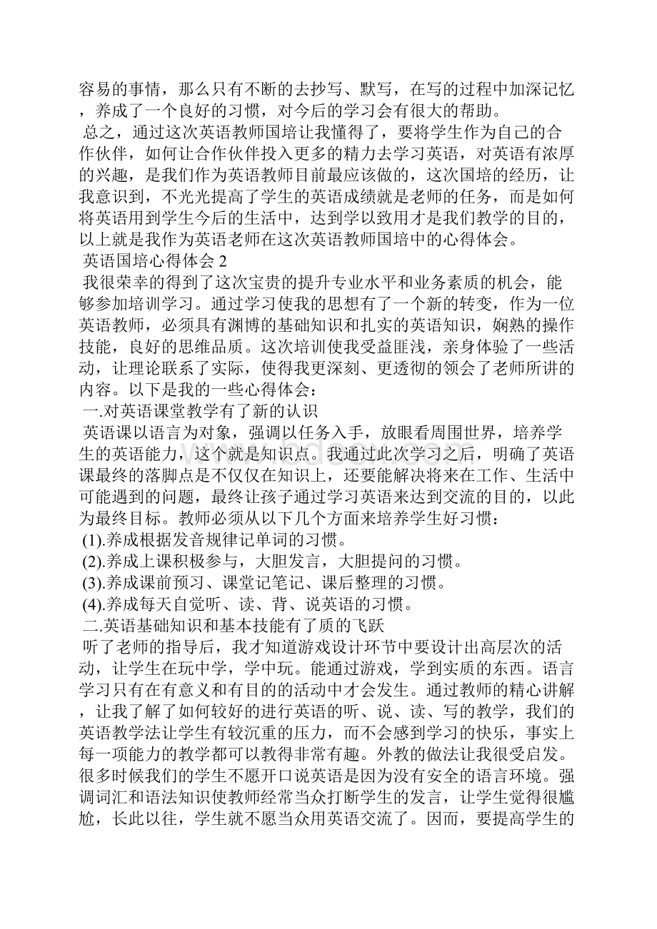 英语国培心得体会.docx_第2页