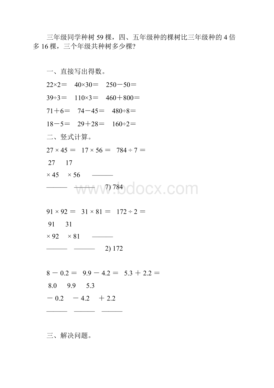 最新三年级数学下册暑假作业 17.docx_第2页