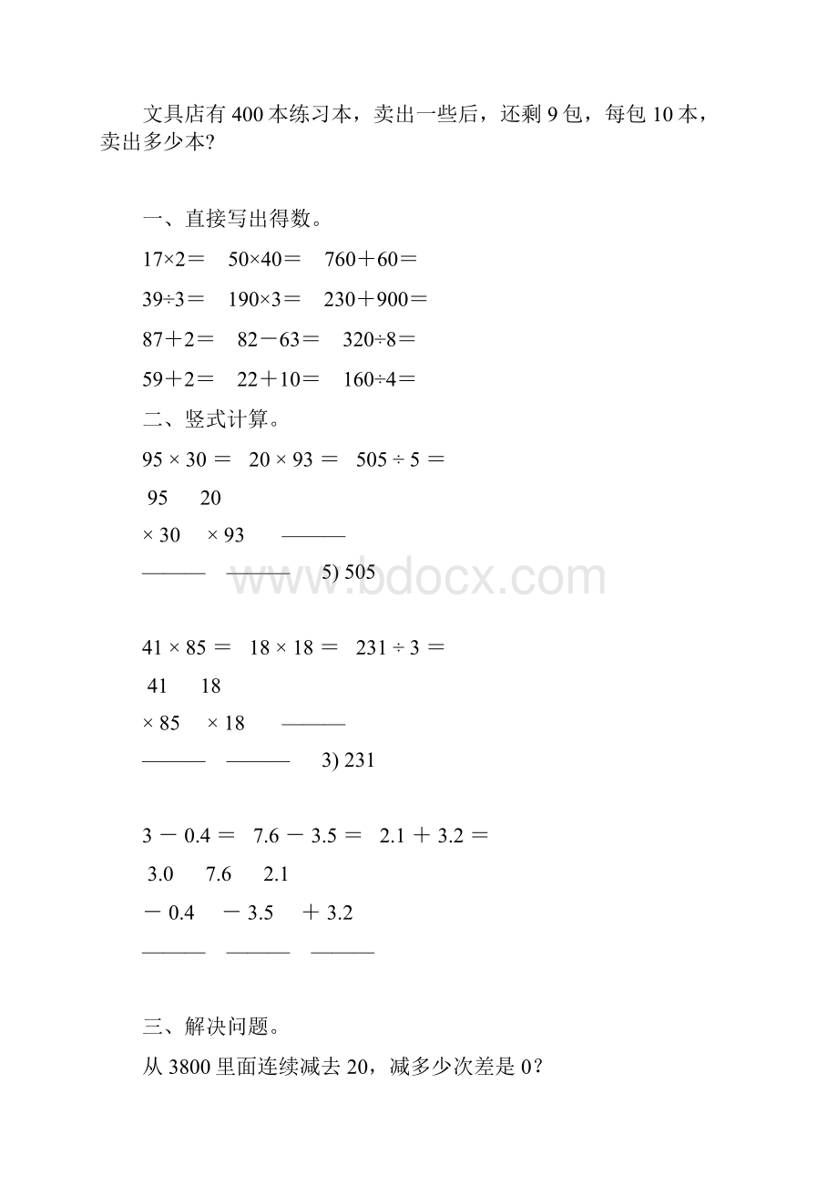 最新三年级数学下册暑假作业 17.docx_第3页