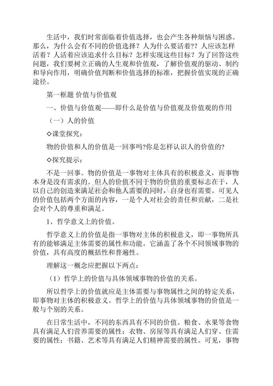 高中政治《价值与价值观》教案 新人教版必修4.docx_第3页