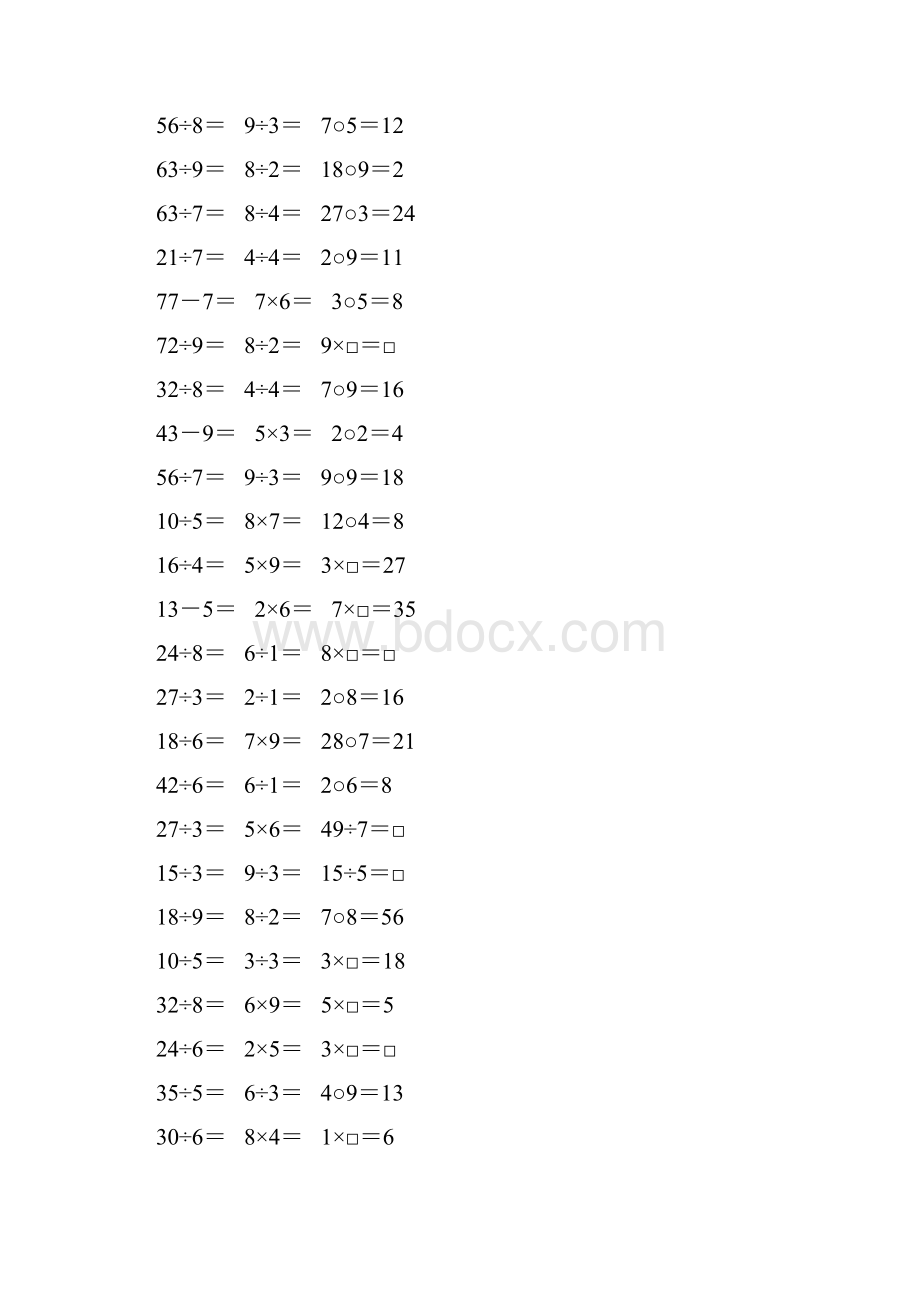 人教版二年级数学下册表内除法二专项练习题9.docx_第3页