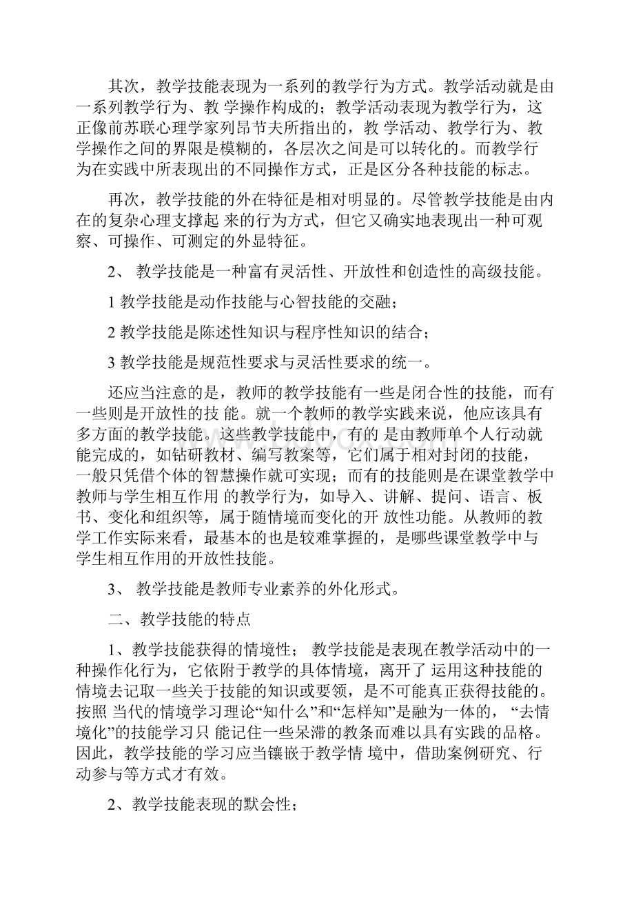 教师的教学技能自学笔记.docx_第2页