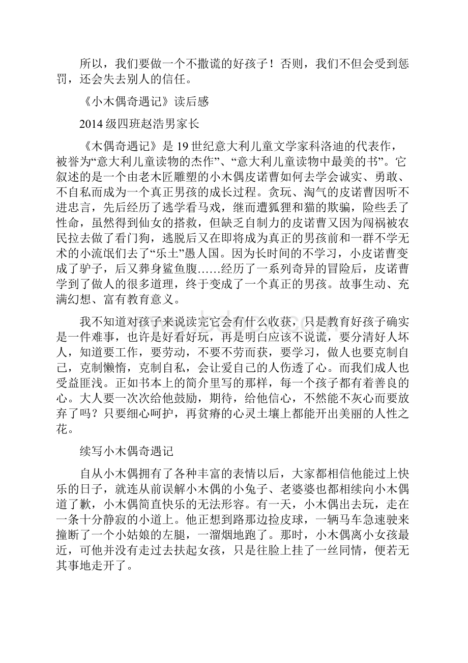 《小木偶奇遇记》读后感及心得精选多篇.docx_第2页