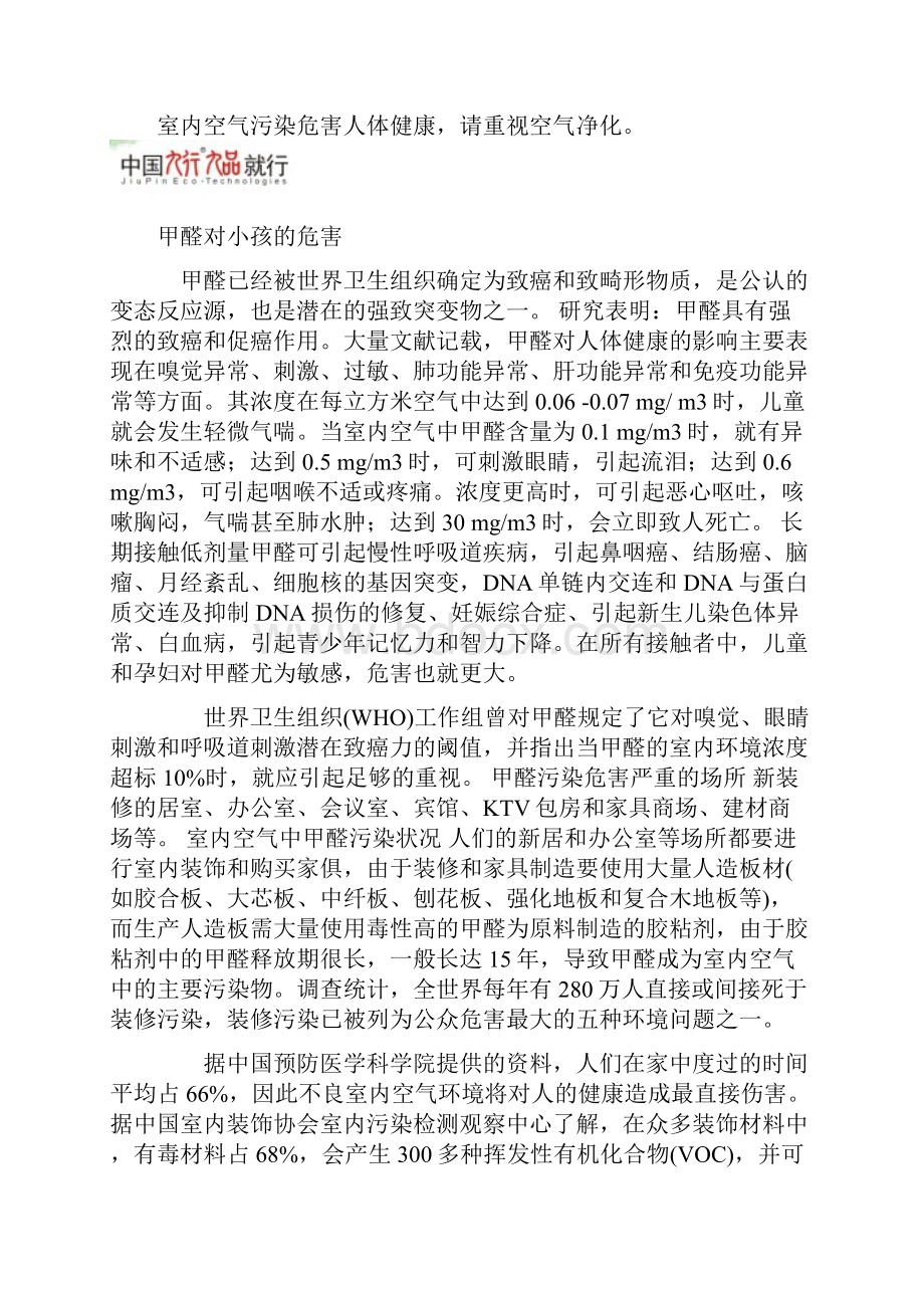 关爱少儿健康成长关注校园环境污染DOC.docx_第3页