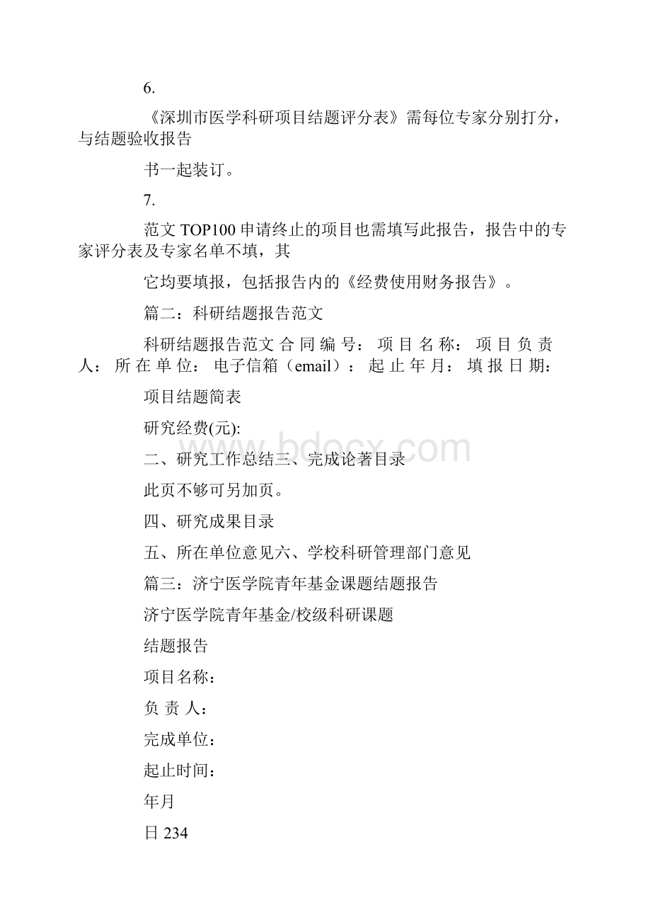 医学科研项目技术总结.docx_第2页