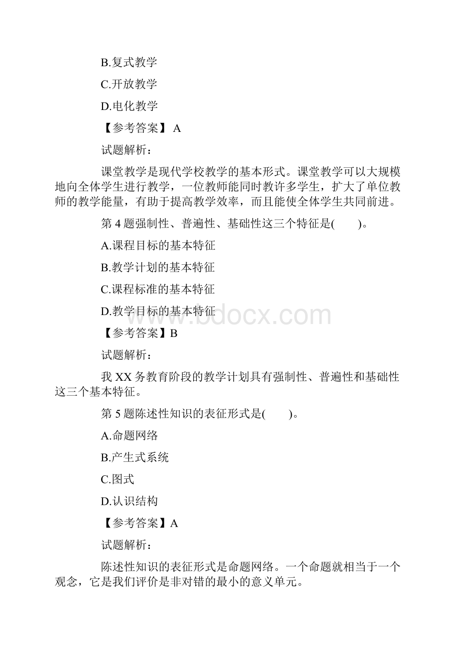 小学英语教育理论.docx_第2页