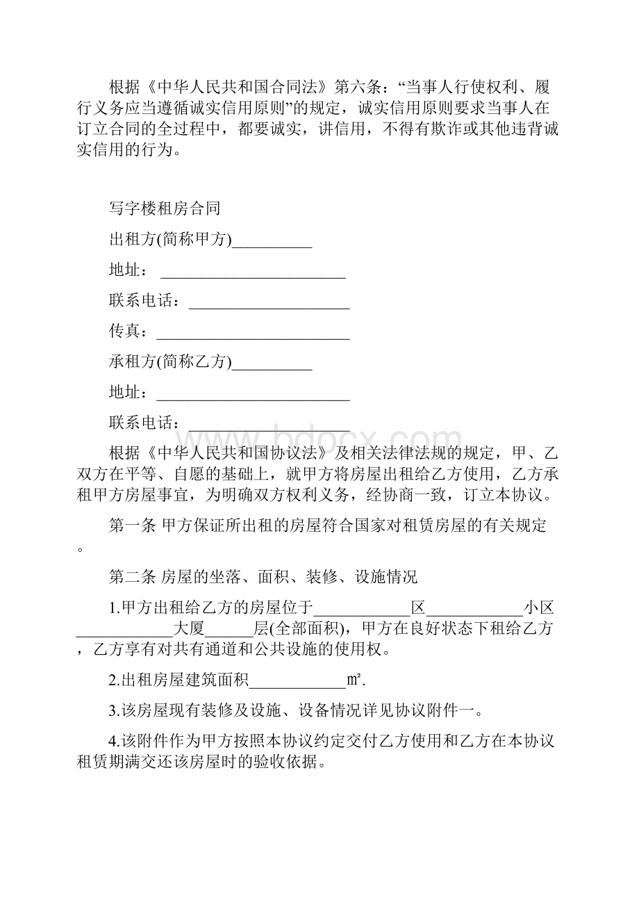 最新合同协议写字楼租房合同范本.docx_第2页