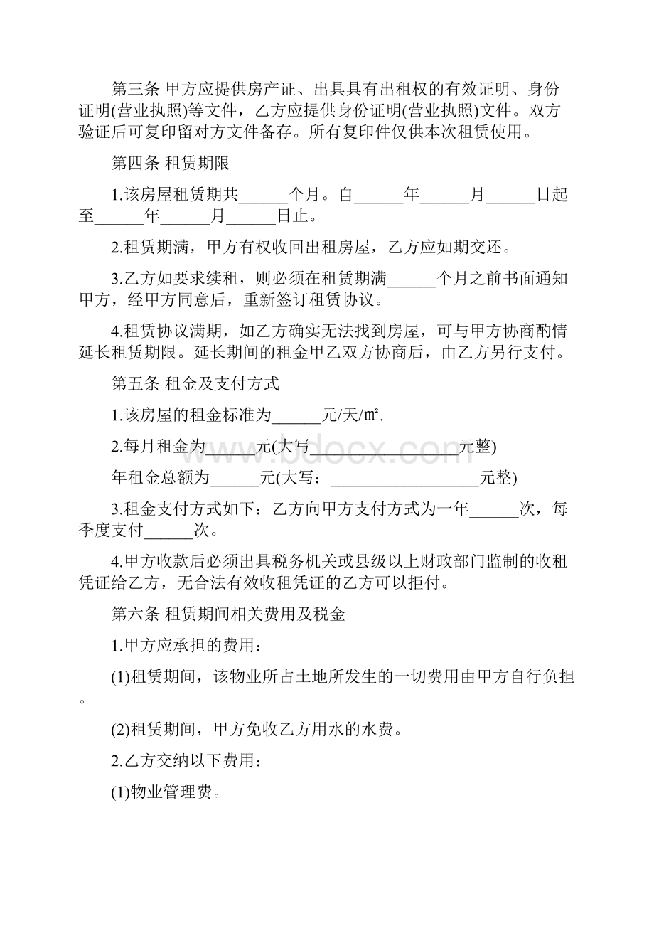 最新合同协议写字楼租房合同范本.docx_第3页