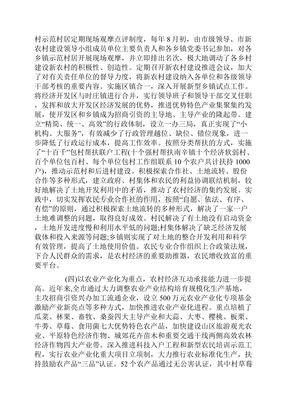 深化农村改革统筹城乡发展调研报告.docx_第3页