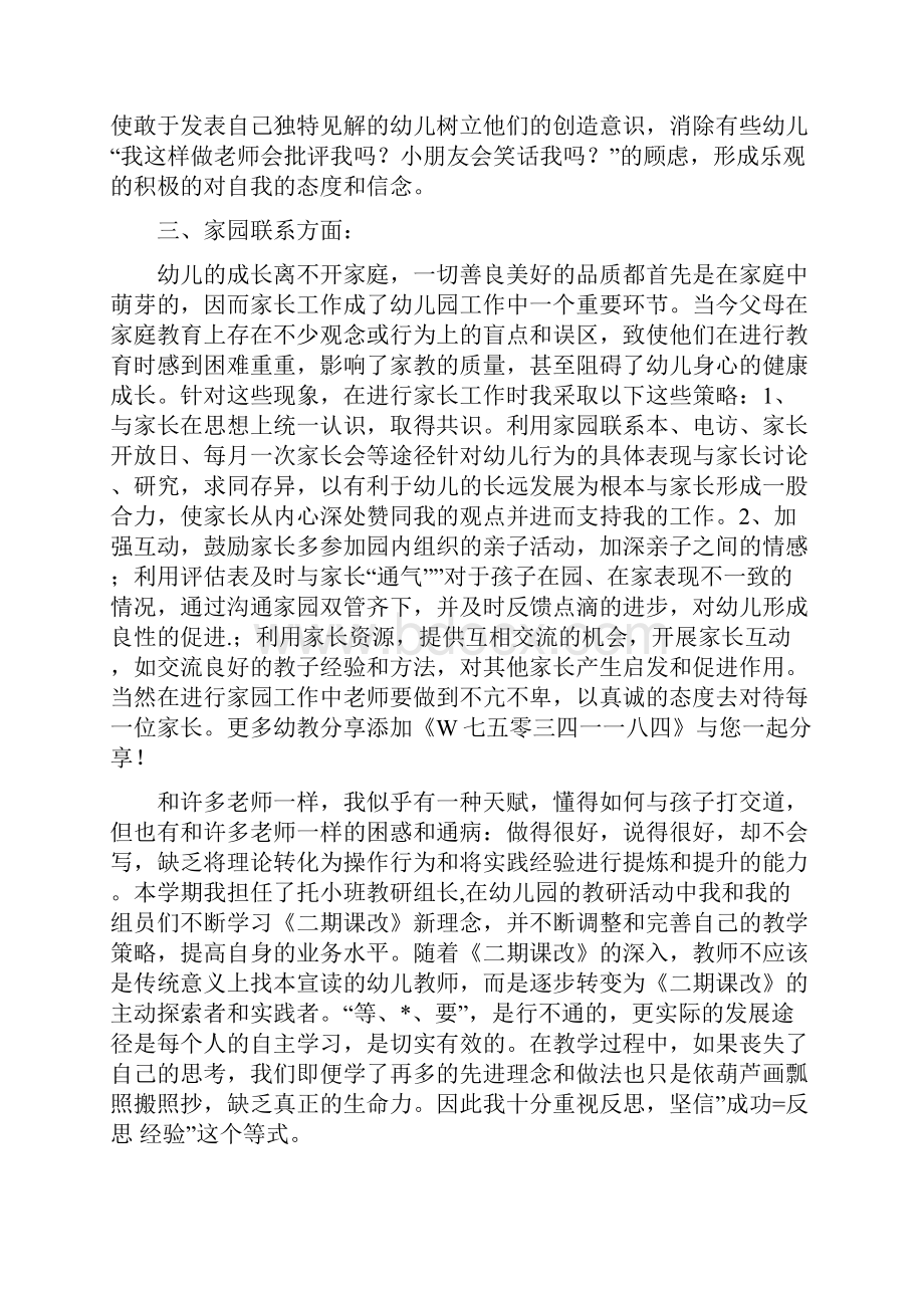 推荐托班感恩节活动总结201X实用word文档 11页.docx_第3页