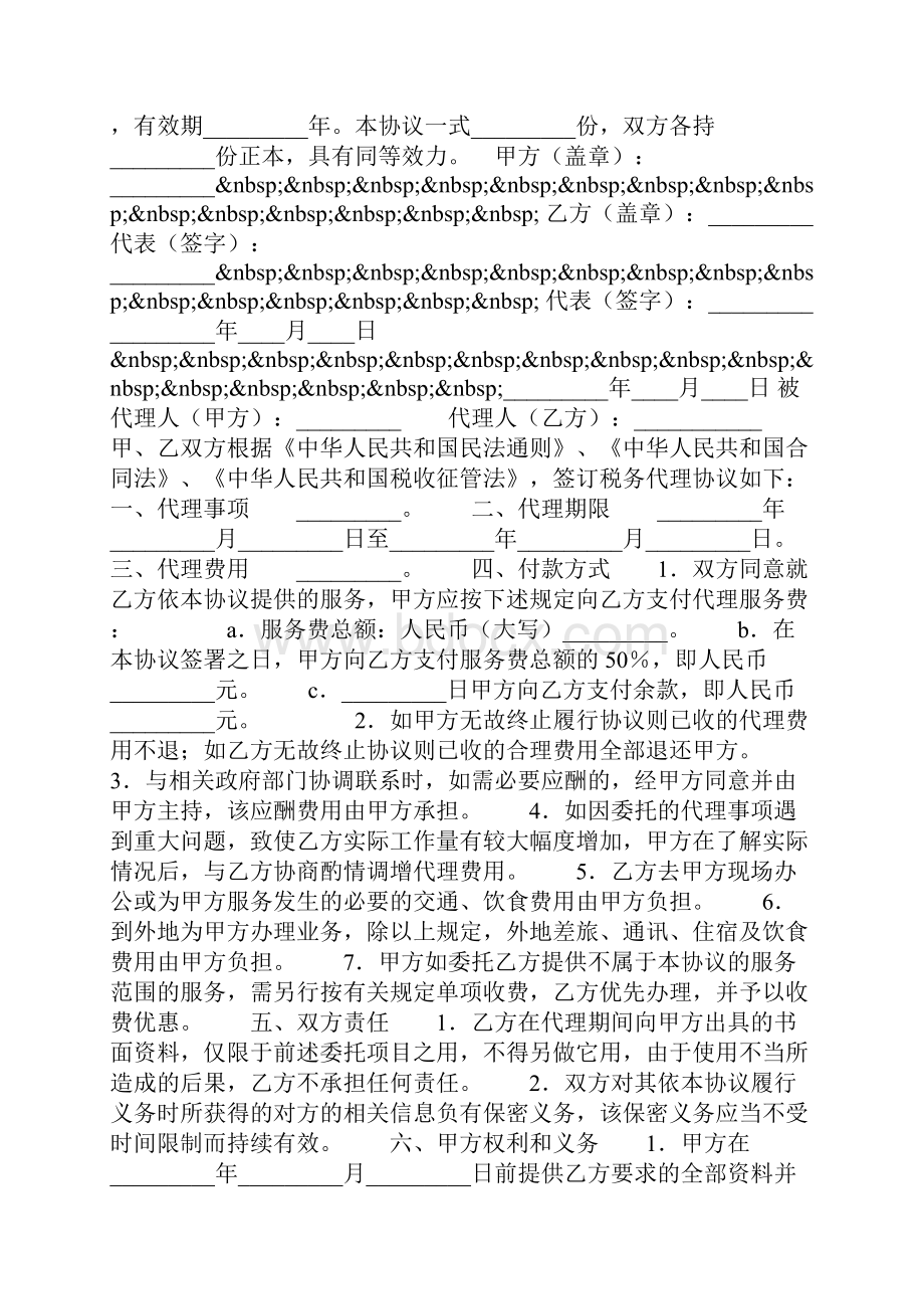 国内沿海集装箱货运代理协议0.docx_第3页