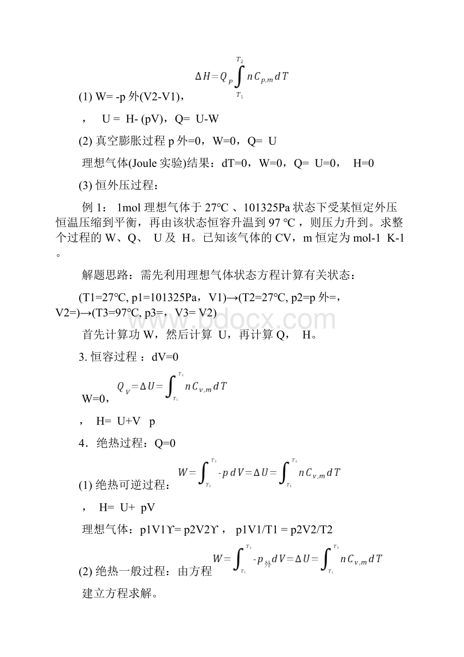 华南理工大学物理化学物理化学复习纲要完整整理版.docx_第3页