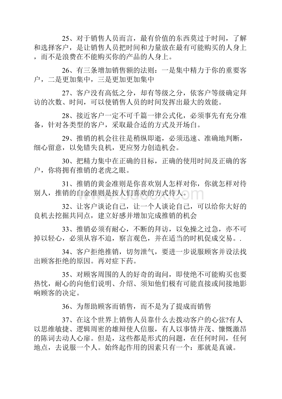 销售技巧和话术经典语句.docx_第3页