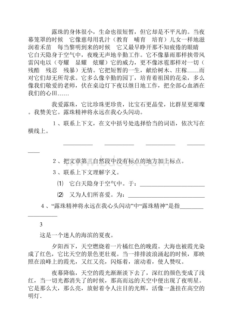 暑假高年级阅读指导训练范文.docx_第3页