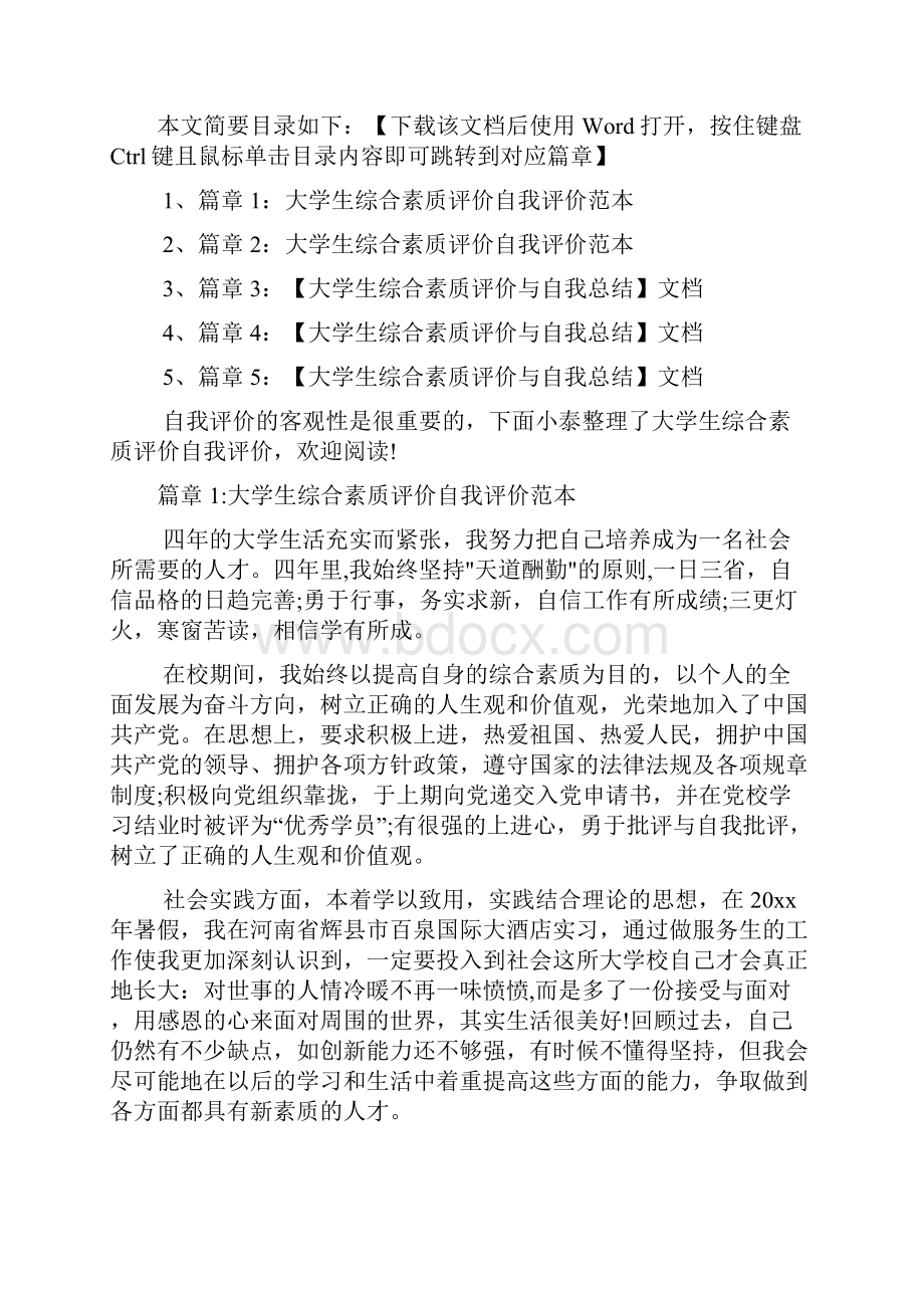 大学生综合素质评价自我评价范本5篇.docx_第2页