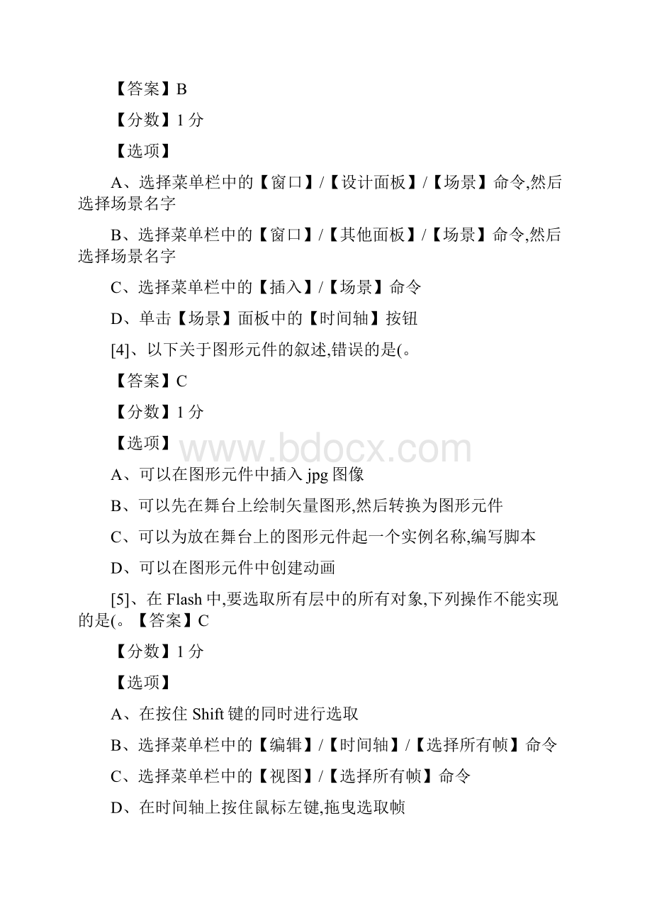 ITAT第七届全国信息技术应用水平大赛Flash动画设计预赛试题客观题含答案.docx_第2页