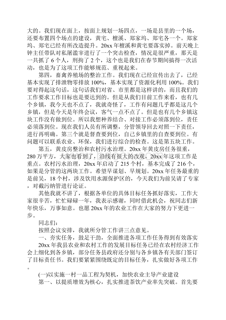 分管农业副县长讲话.docx_第3页