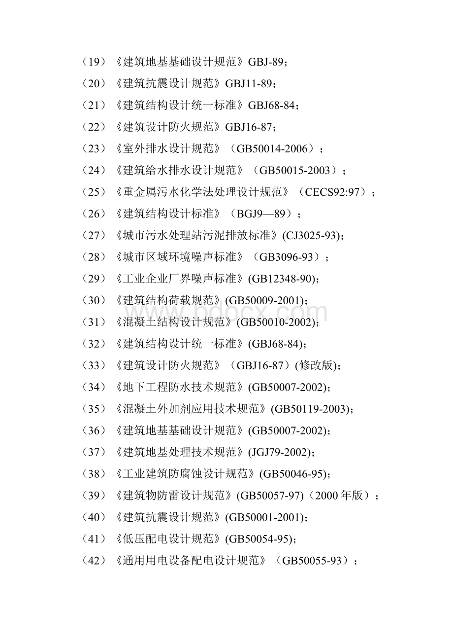 某食品废水处理设计方案.docx_第3页