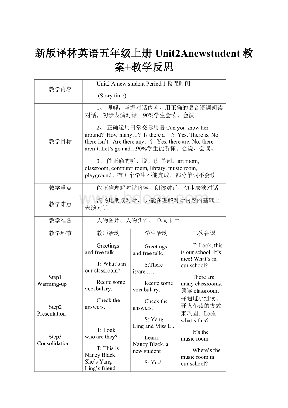 新版译林英语五年级上册Unit2Anewstudent教案+教学反思.docx