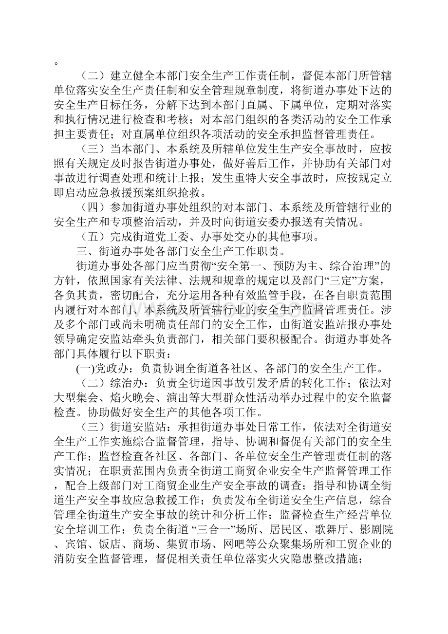 街道办事处安全生产工作职责示范文本.docx_第3页