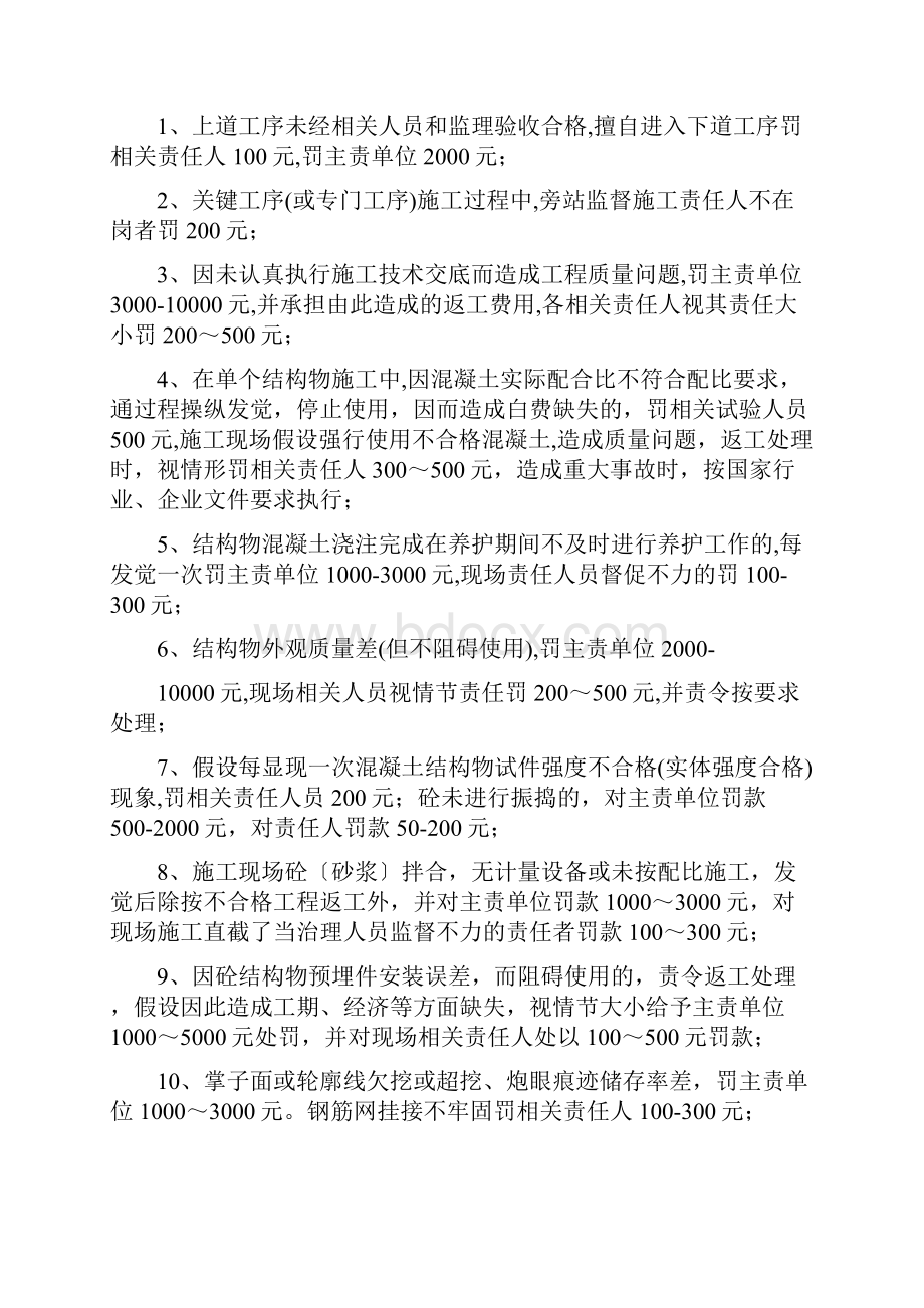 安全质量卡控管理奖罚细则.docx_第2页