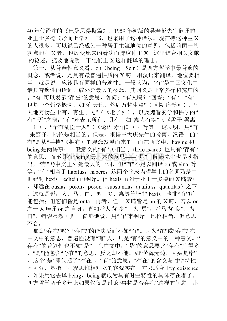 哲学术语的翻译原则.docx_第3页