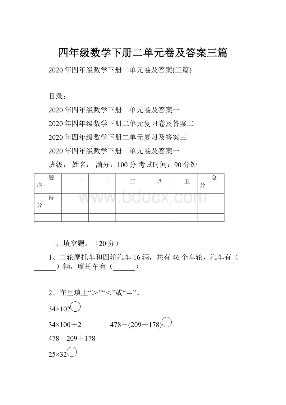 四年级数学下册二单元卷及答案三篇.docx