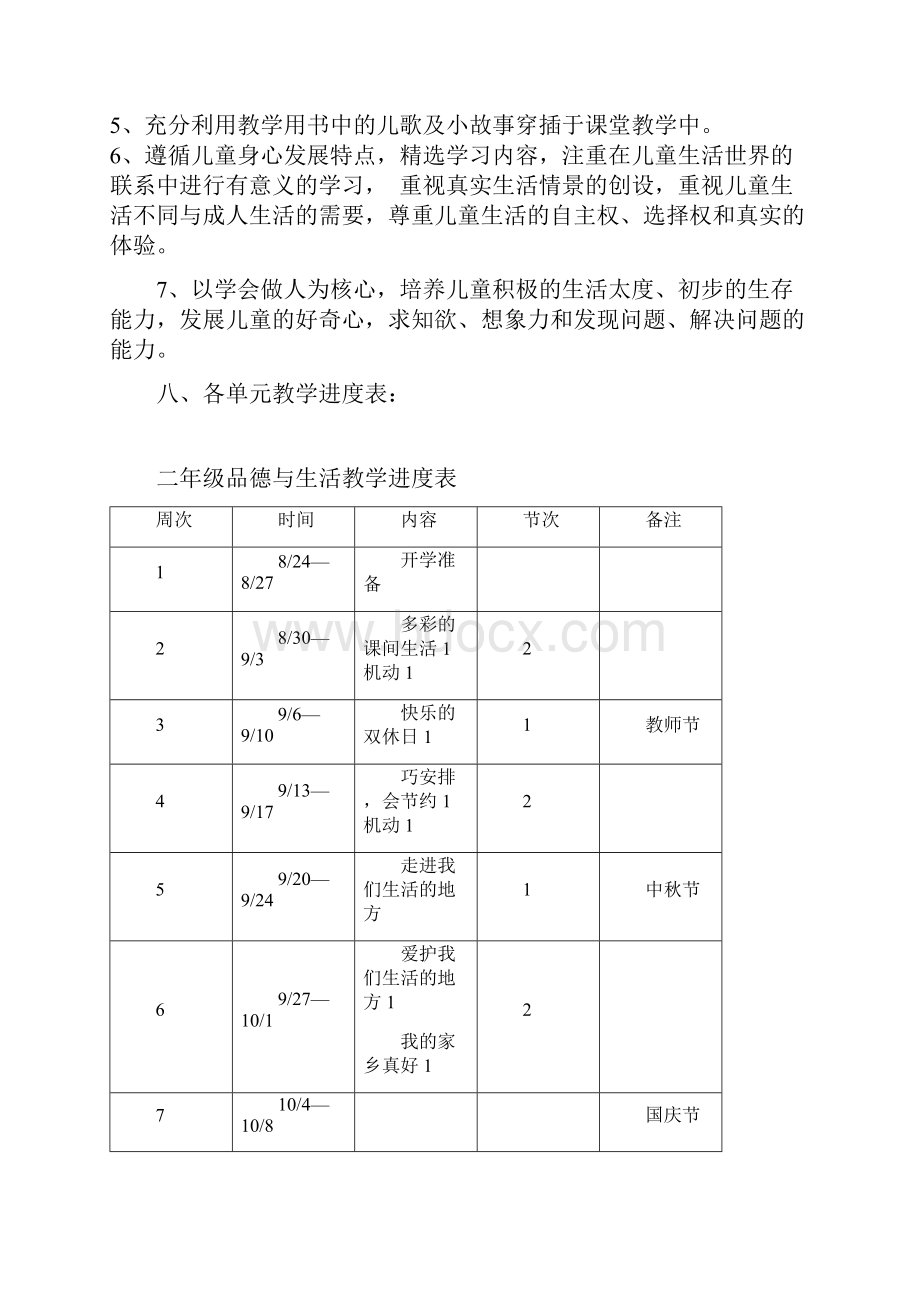 二年级上册品德与生活教案.docx_第3页