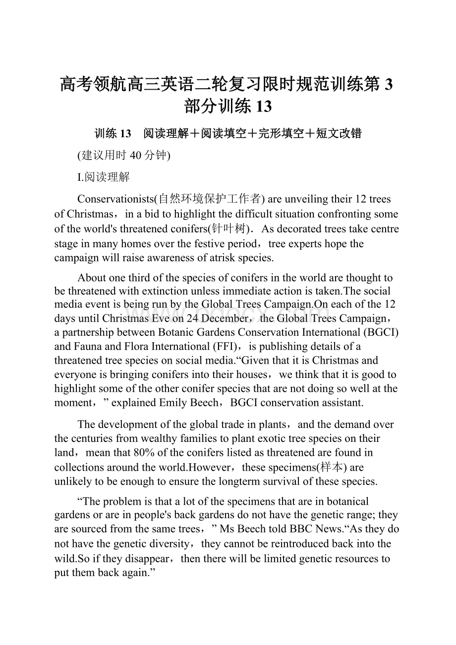 高考领航高三英语二轮复习限时规范训练第3部分训练13.docx