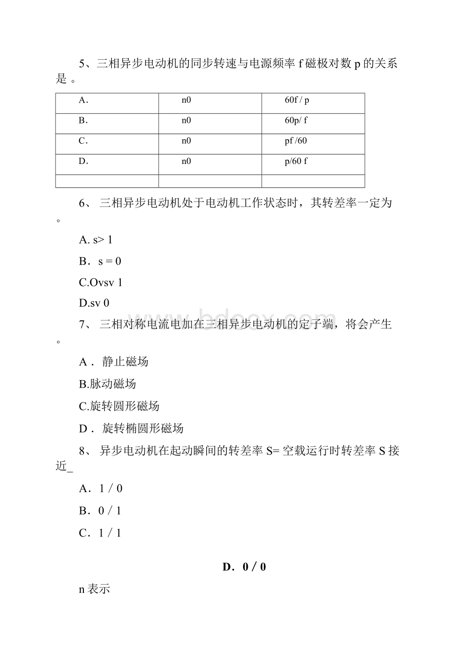 交流异步电动机.docx_第2页