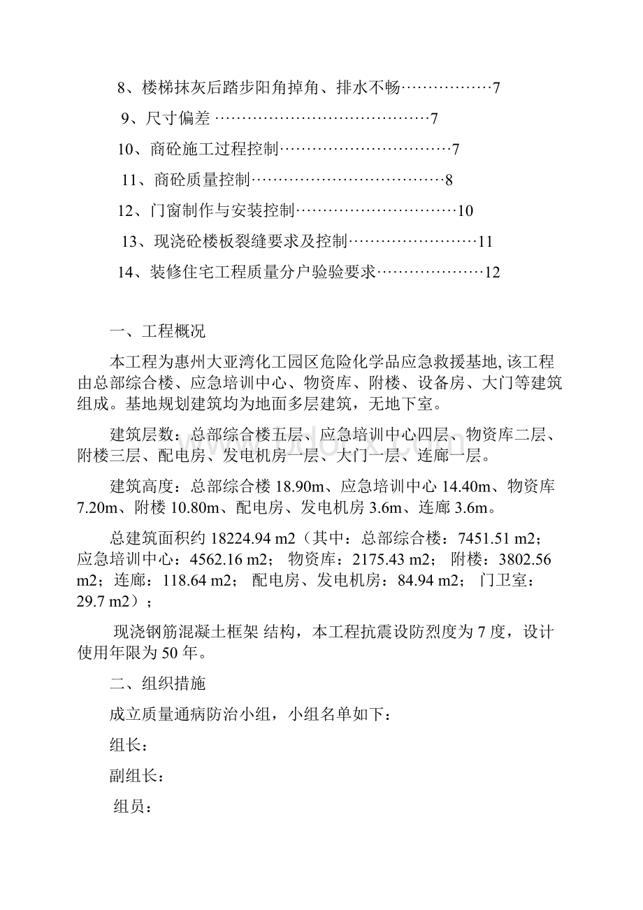 住宅工程质量通病防治方案和施工措施.docx_第2页