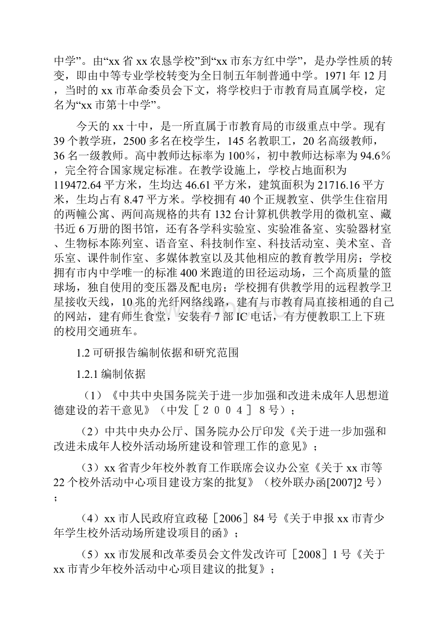 青少年校外活动中心建设项目可行性研究报告.docx_第2页