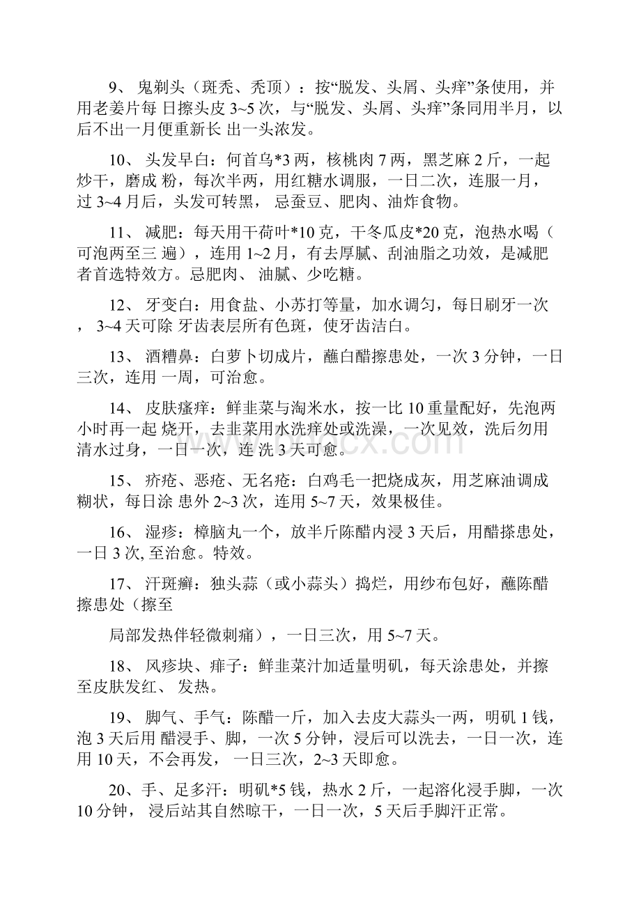 经典秘方大全.docx_第2页