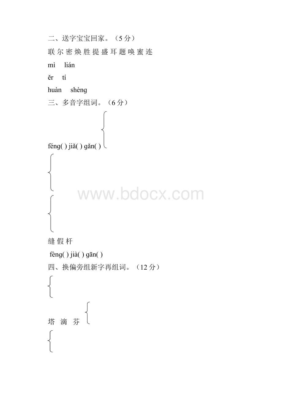 人教版小学语文二年级下册期中测试题集8套 4.docx_第2页