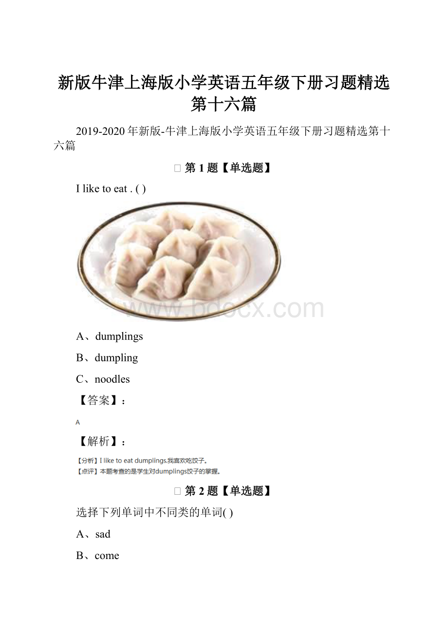 新版牛津上海版小学英语五年级下册习题精选第十六篇.docx_第1页