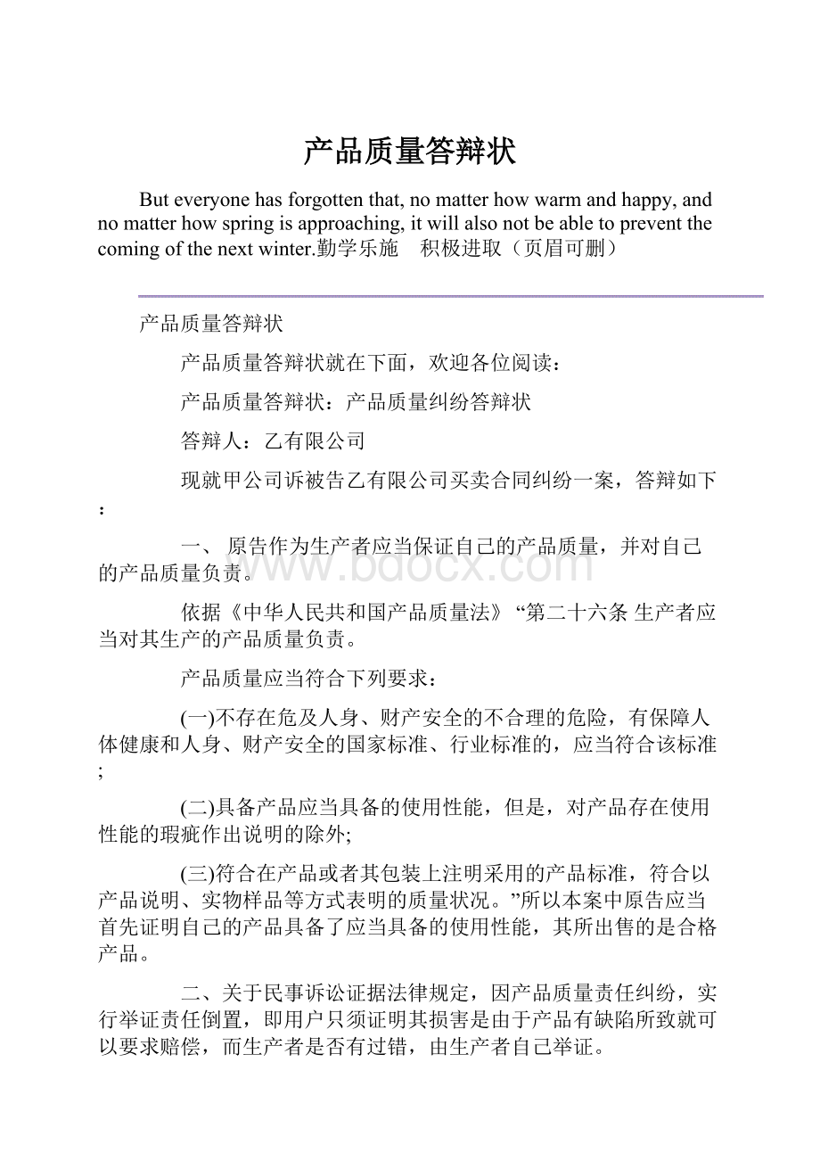 产品质量答辩状.docx